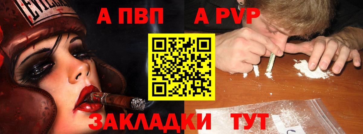 А ПВП Crystall Новодвинск