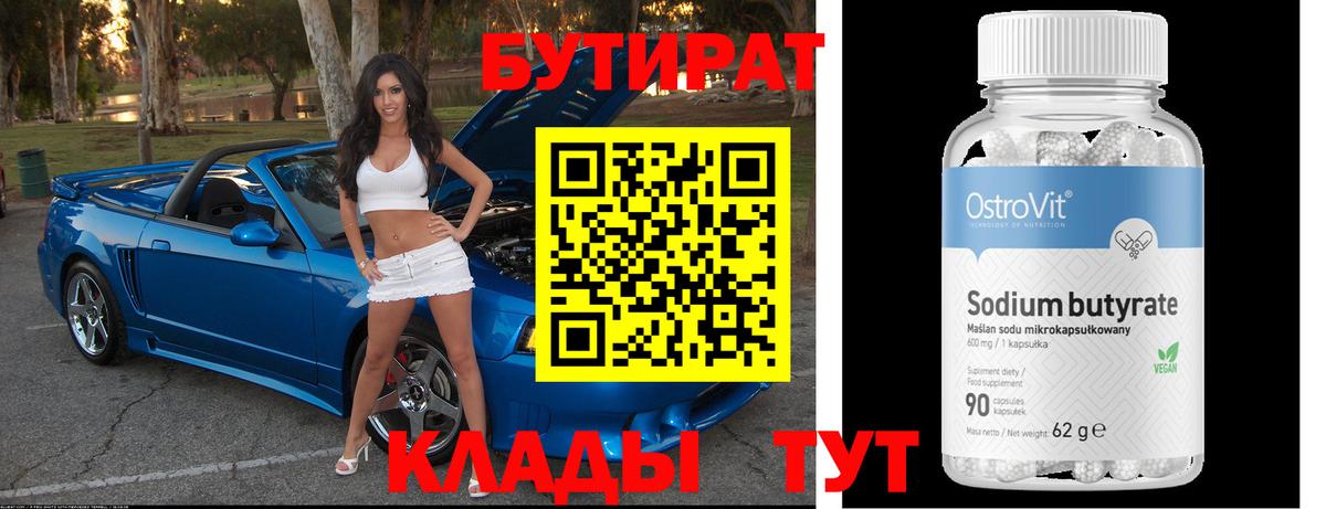 Новодвинск  Бутират оксана  Вход с VPN 