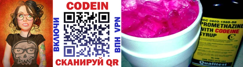 Кодеин Purple Drank  Новодвинск 