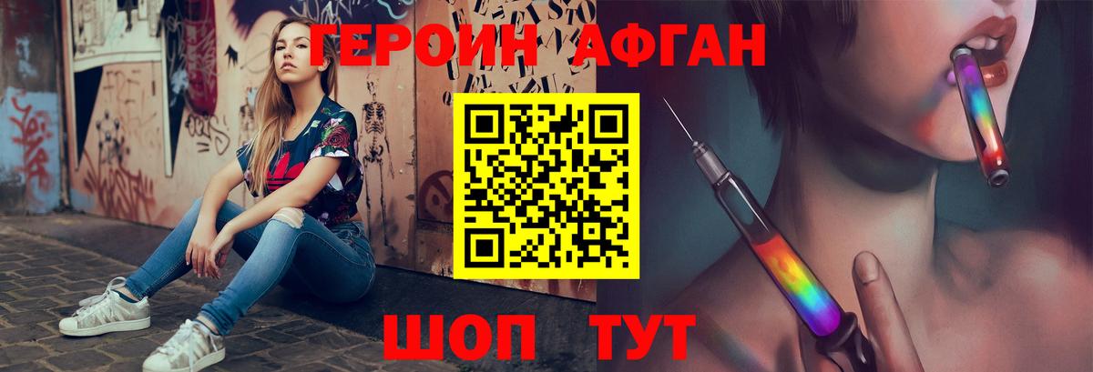 ГЕРОИН Афган  Вход с VPN  Новодвинск 