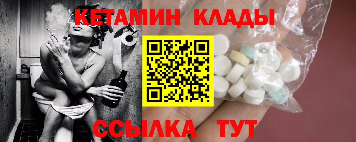 Кетамин VHQ  Вход с VPN  КЕТАМИН ketamine  нарко площадка наркотические препараты  Новодвинск 