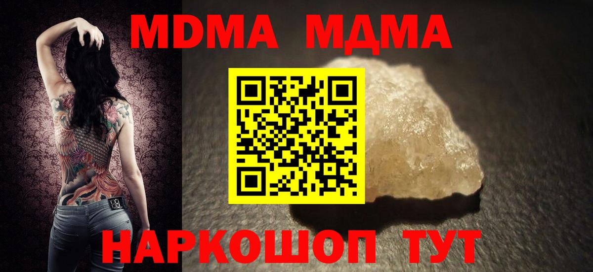 Новодвинск  MDMA VHQ  Вход с VPN  МДМА crystal 