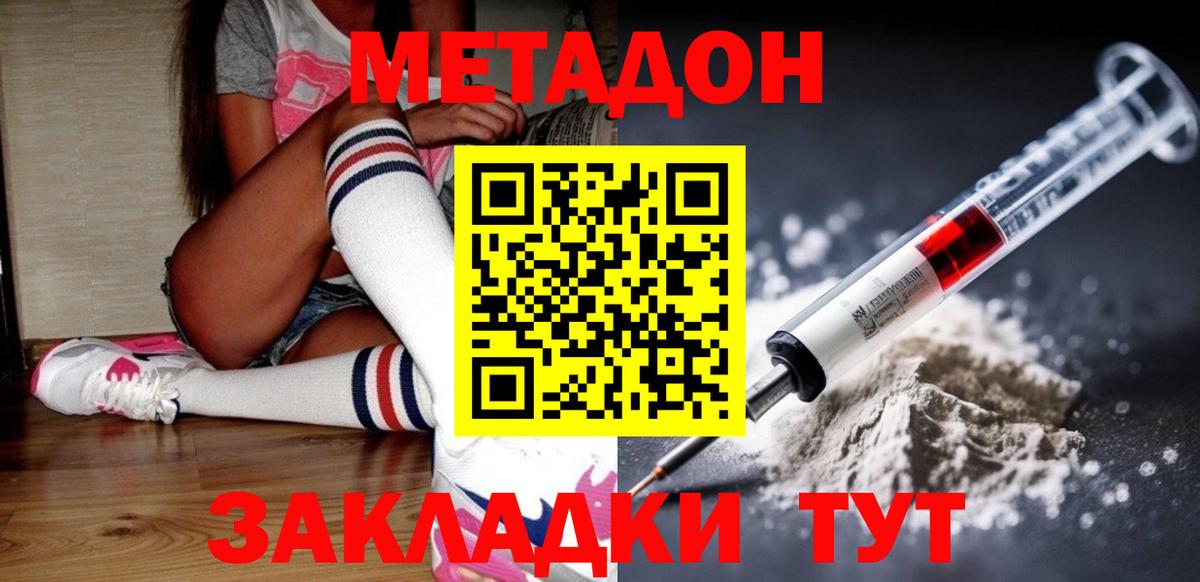 Новодвинск  МЕТАДОН кристалл  Вход с VPN 
