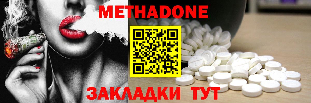 Метадон VHQ Новодвинск