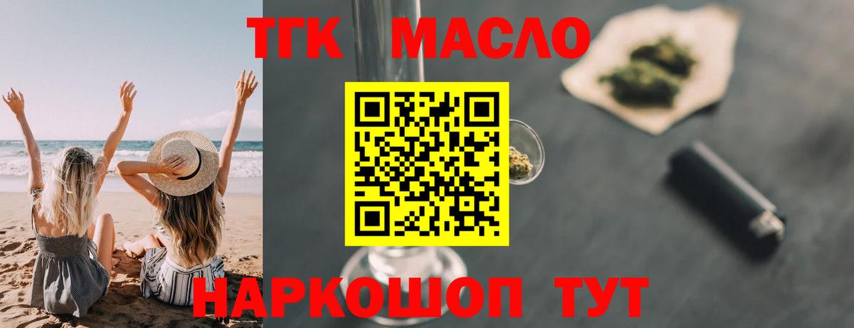 ТГК гашишное масло  Дистиллят ТГК вейп с тгк  Новодвинск  Вход с VPN 